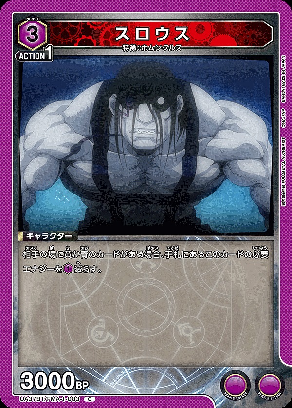Union Arena UA37BT/FMA-1-083 Sloth C
