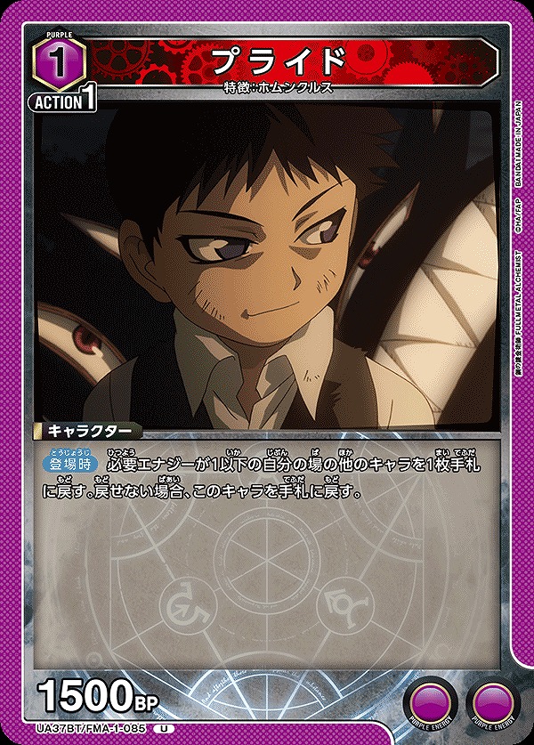 Union Arena UA37BT/FMA-1-085 pride U