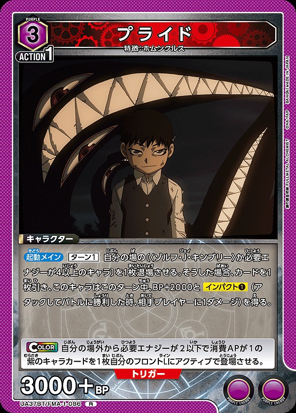 Union Arena UA37BT/FMA-1-086 pride R