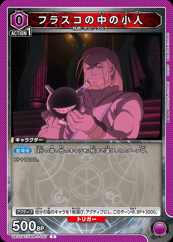 Union Arena UA37BT/FMA-1-087 dwarf in a flask C