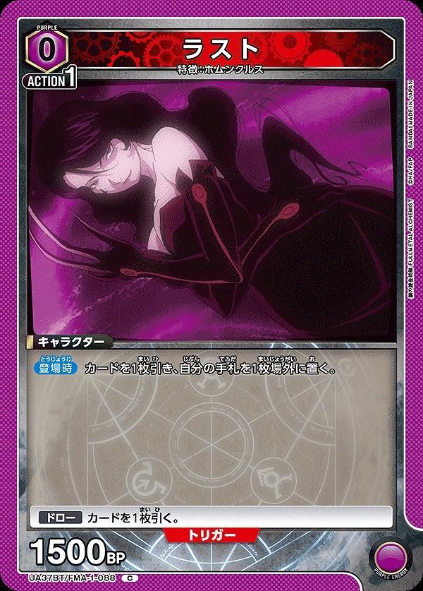 Union Arena UA37BT/FMA-1-088 last C