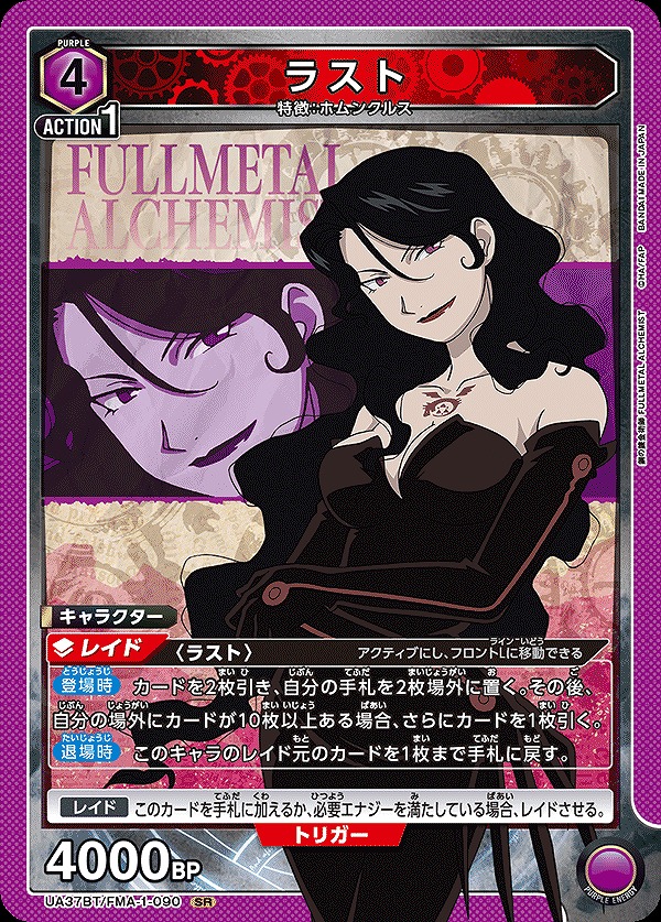 Union Arena UA37BT/FMA-1-090 last SR