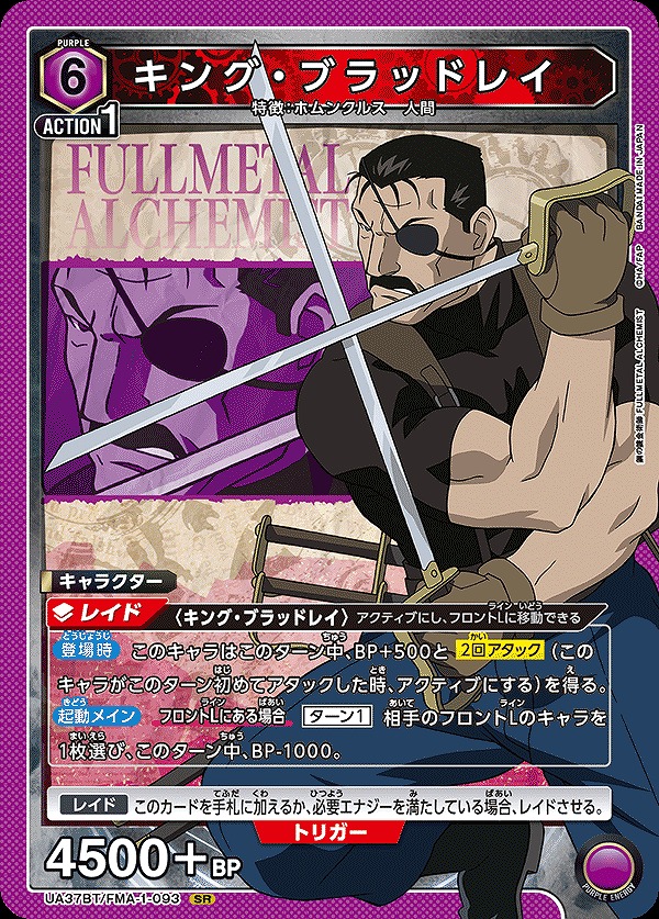Union Arena UA37BT/FMA-1-093 king bradley SR