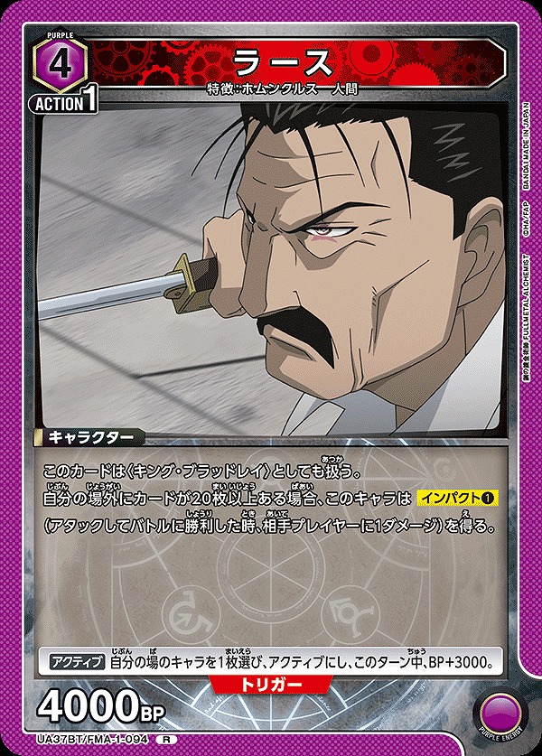 Union Arena UA37BT/FMA-1-094 Lars R