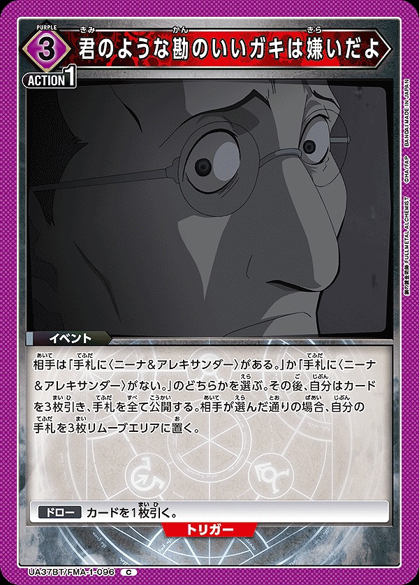 Union Arena UA37BT/FMA-1-096 I hate smart kids like you C