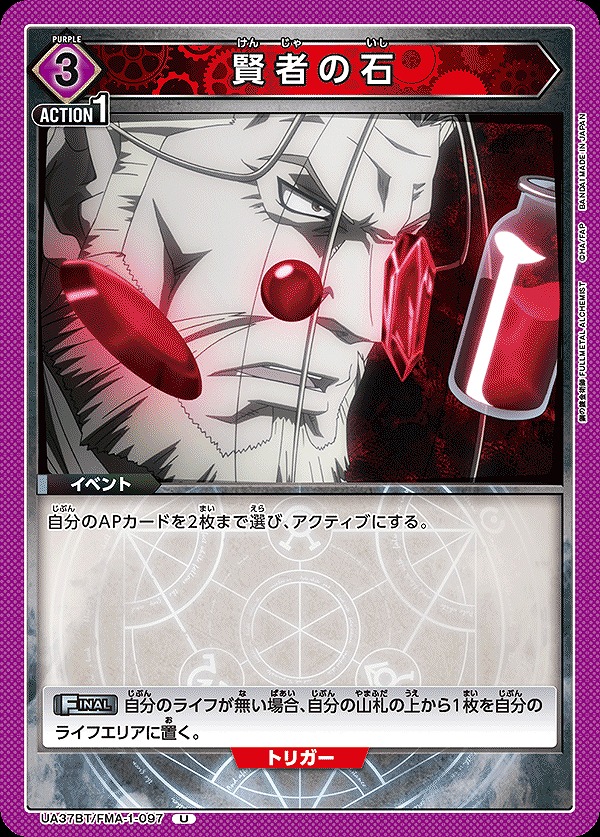 Union Arena UA37BT/FMA-1-097 philosopher s stone U