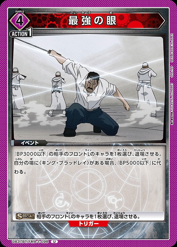 Union Arena UA37BT/FMA-1-098 the strongest eyes U