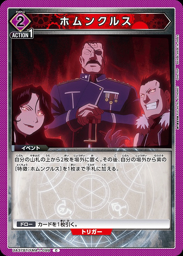 Union Arena UA37BT/FMA-1-099 homunculus C