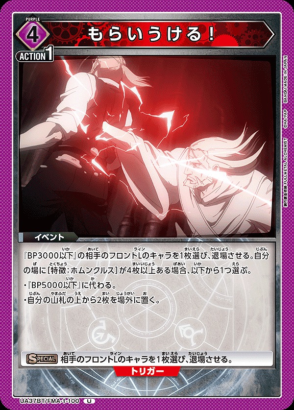 Union Arena UA37BT/FMA-1-100 You can receive it U