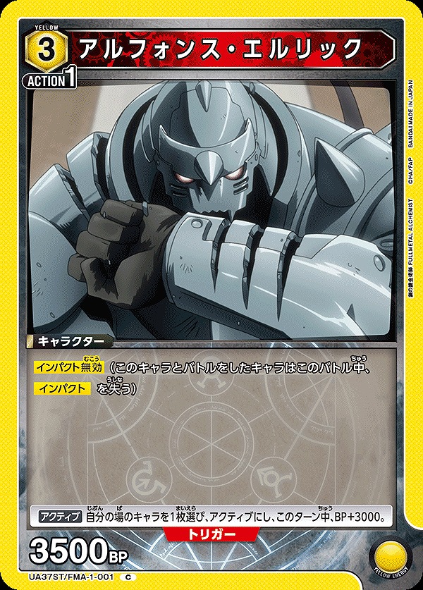 Union Arena UA37ST/FMA-1-001 Alphonse Elric C