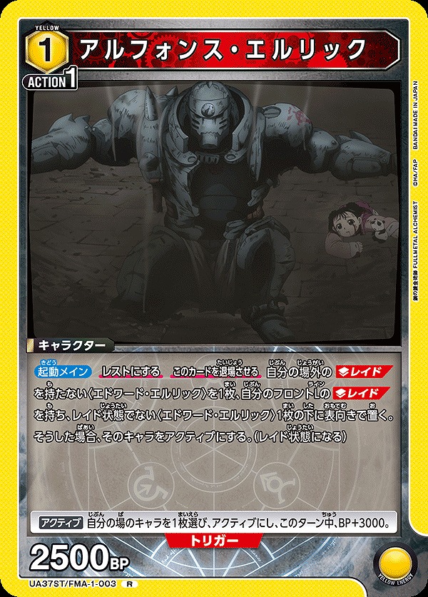 Union Arena UA37ST/FMA-1-003 Alphonse Elric R