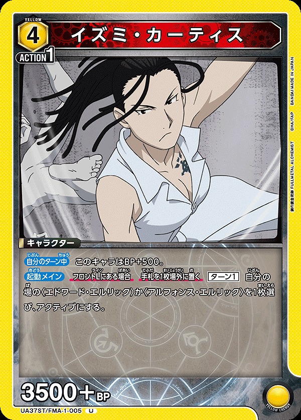 Union Arena UA37ST/FMA-1-005 Izumi Curtis U