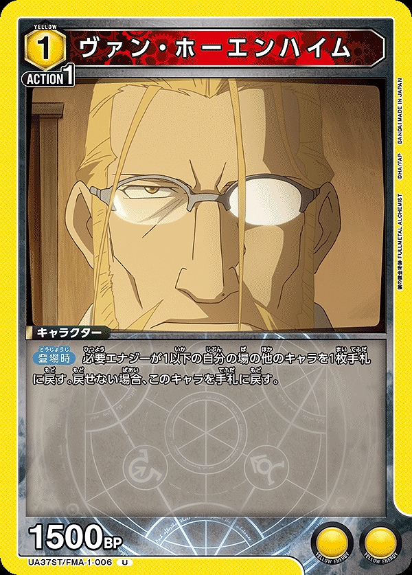 Union Arena UA37ST/FMA-1-006 van hohenheim U