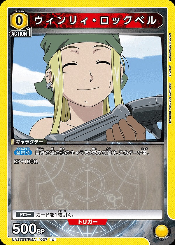 Union Arena UA37ST/FMA-1-007 winry rockbell C