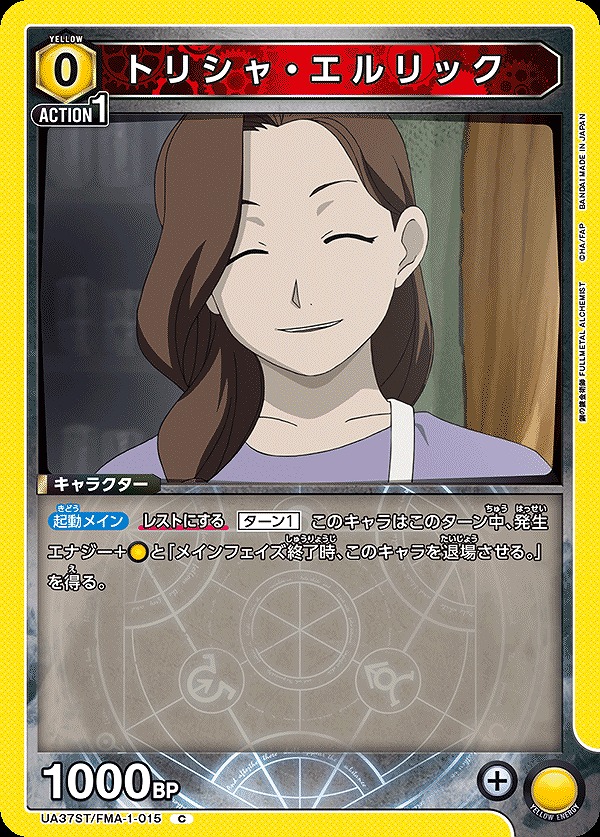 Union Arena UA37ST/FMA-1-015 trisha elric C