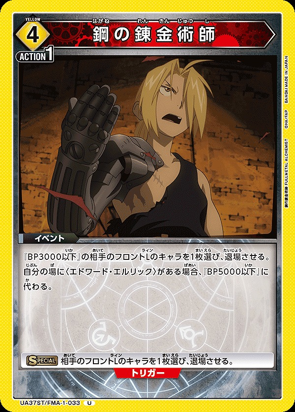 Union Arena UA37ST/FMA-1-033 fullmetal alchemist U