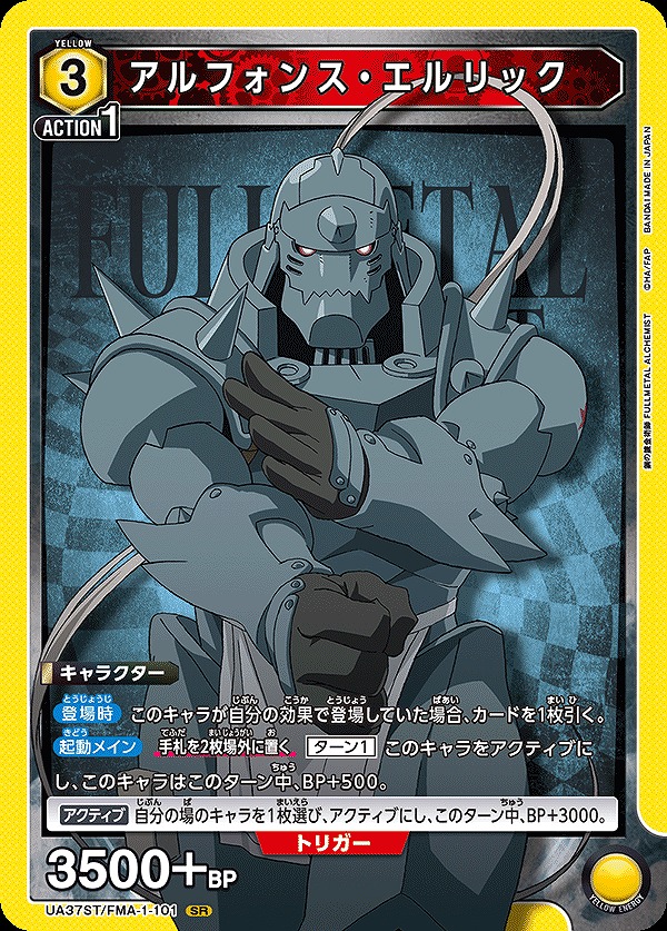 Union Arena UA37ST/FMA-1-101 Alphonse Elric SR