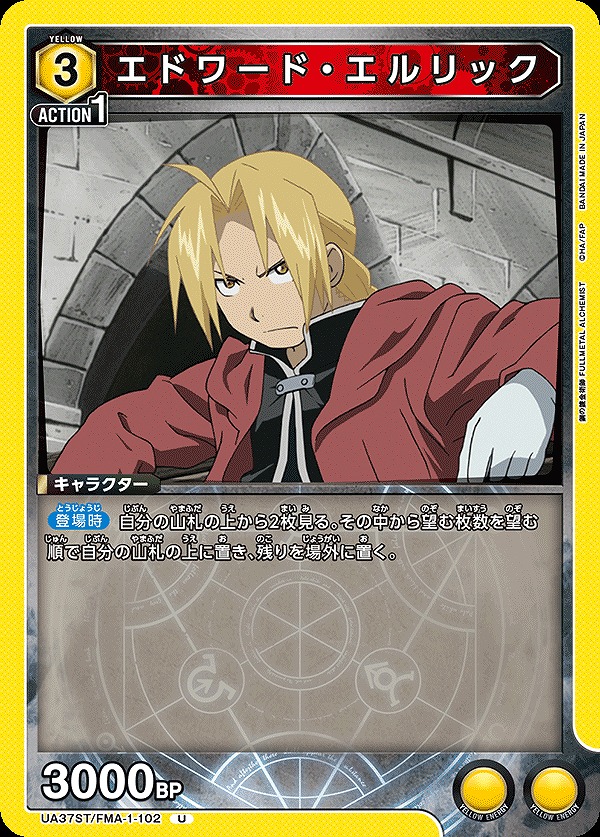 Union Arena UA37ST/FMA-1-102 edward elric U