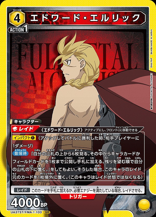 Union Arena UA37ST/FMA-1-103 edward elric SR