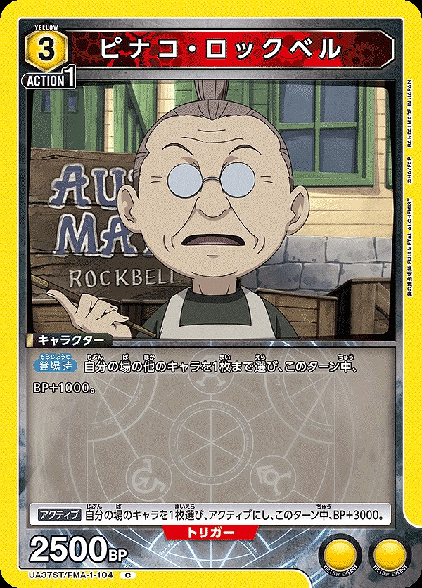 Union Arena UA37ST/FMA-1-104 Pinako Rockbell C