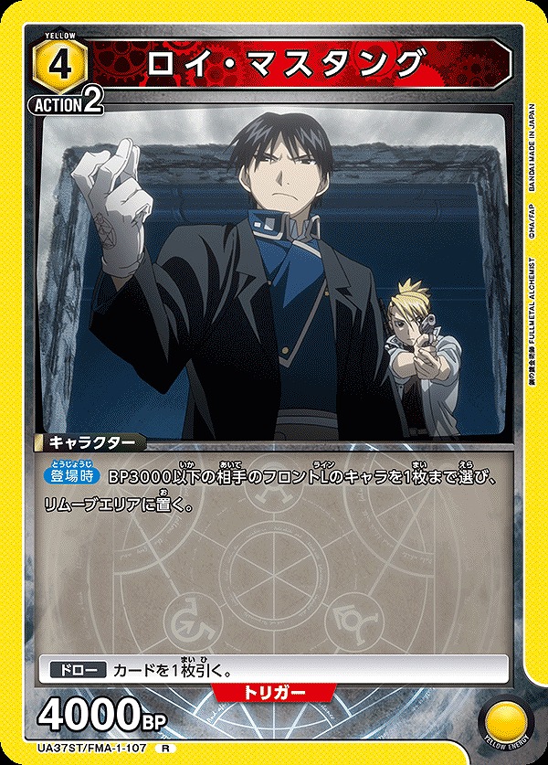 Union Arena UA37ST/FMA-1-107 roy mustang R