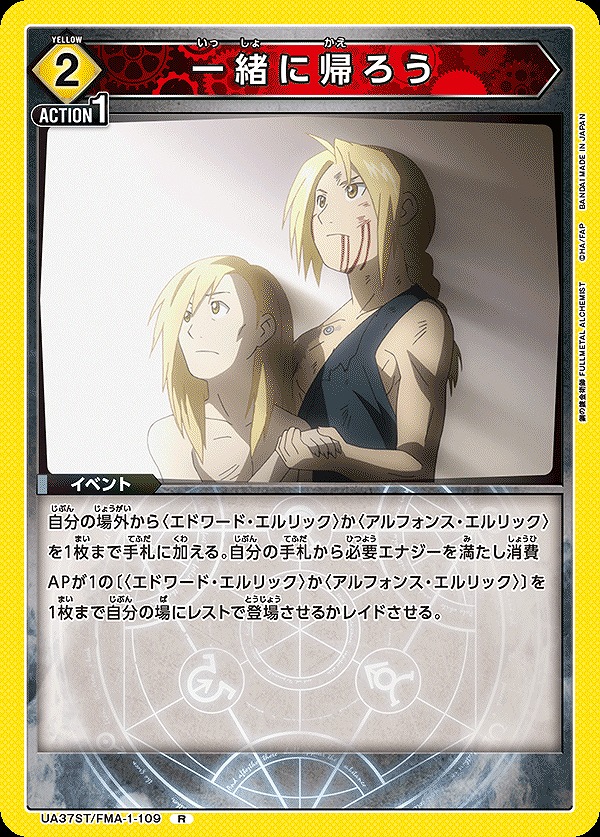 Union Arena UA37ST/FMA-1-109 Let s go home together R