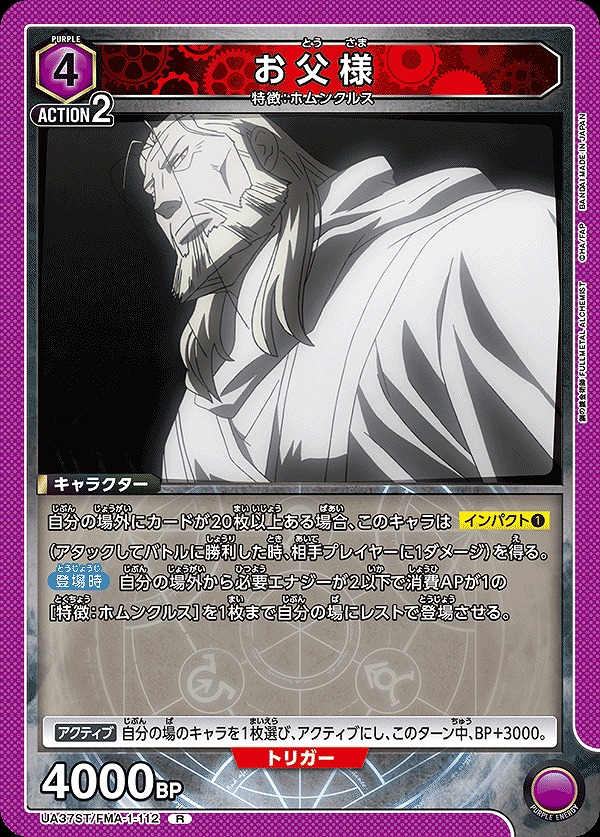 Union Arena UA37ST/FMA-1-112 father R