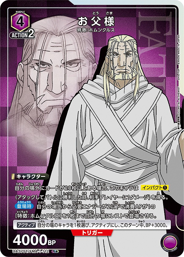 Union Arena UA37ST/FMA-1-112 father R [PARALLEL]