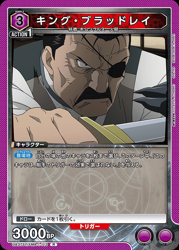 Union Arena UA37ST/FMA-1-113 king bradley R