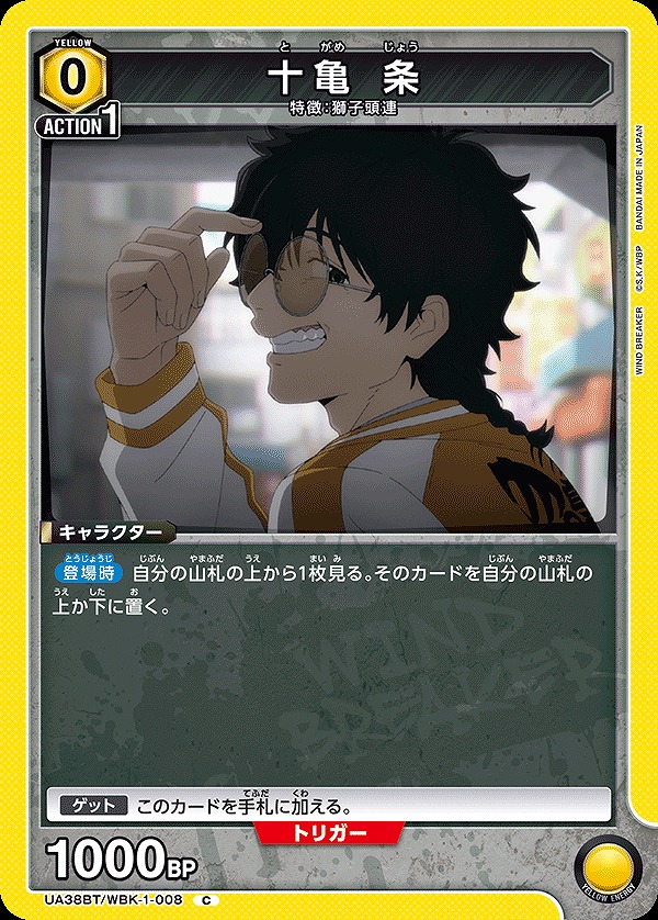 Union Arena UA38BT/WBK-1-008 Tokame article C