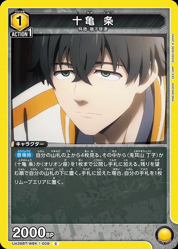 Union Arena UA38BT/WBK-1-009 Tokame article C