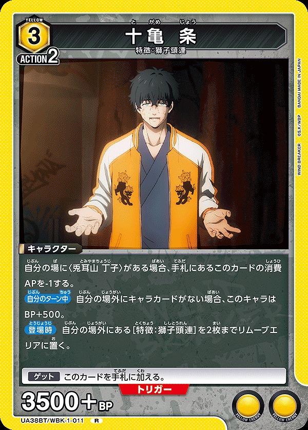 Union Arena UA38BT/WBK-1-011 Tokame article R