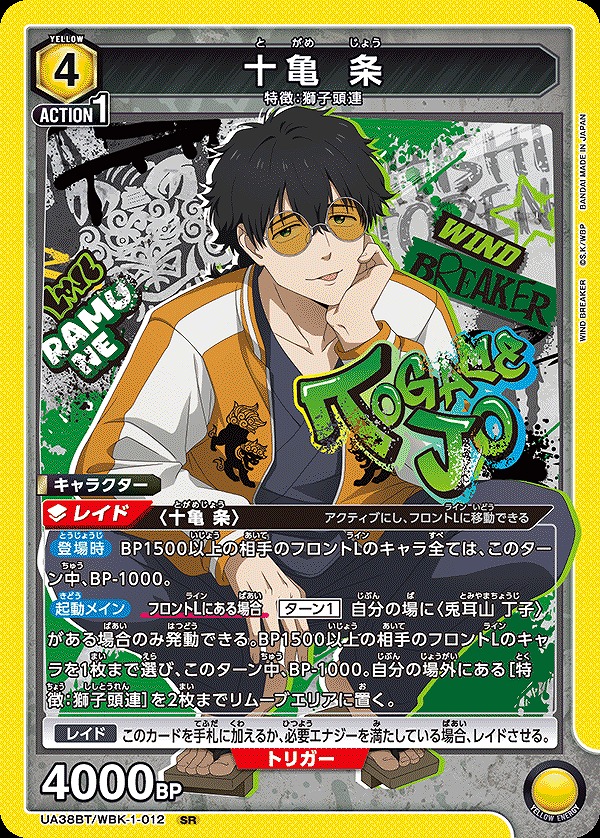 Union Arena UA38BT/WBK-1-012 Tokame article SR