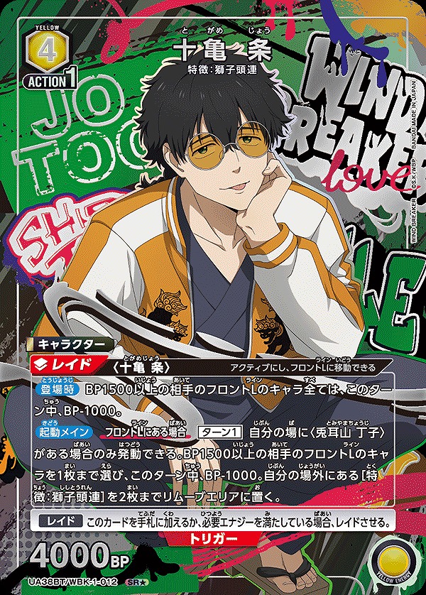 Union Arena UA38BT/WBK-1-012 Tokame article SR [PARALLEL]