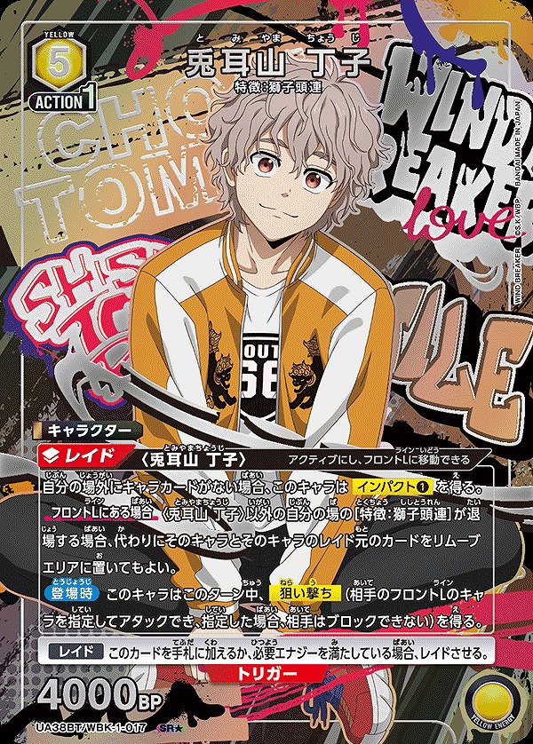 Union Arena UA38BT/WBK-1-017 Rabbit ears mountain clove SR [PARALLEL]