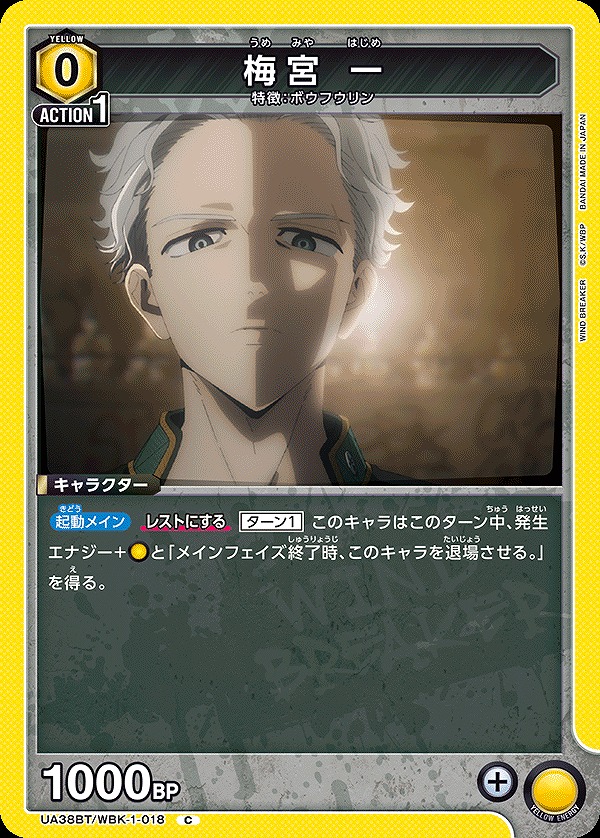 Union Arena UA38BT/WBK-1-018 Hajime Umemiya C