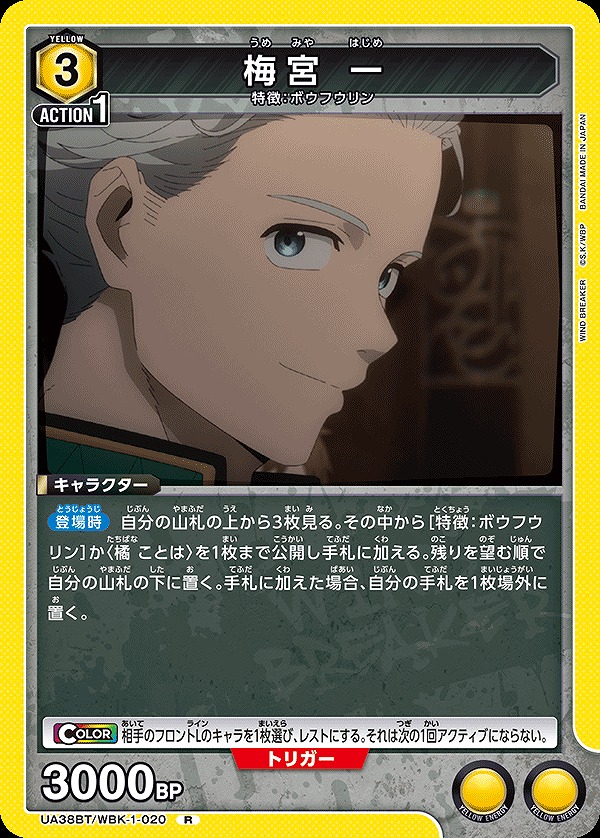 Union Arena UA38BT/WBK-1-020 Hajime Umemiya R