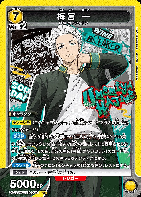 Union Arena UA38BT/WBK-1-021 Hajime Umemiya SR