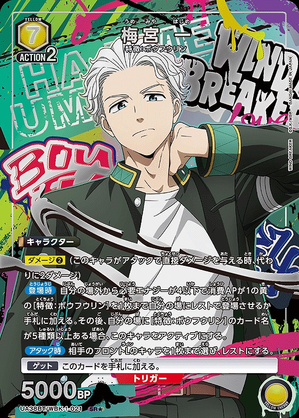 Union Arena UA38BT/WBK-1-021 Hajime Umemiya SR [PARALLEL]