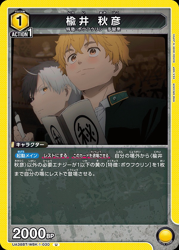 Union Arena UA38BT/WBK-1-030 Akihiko Urui U