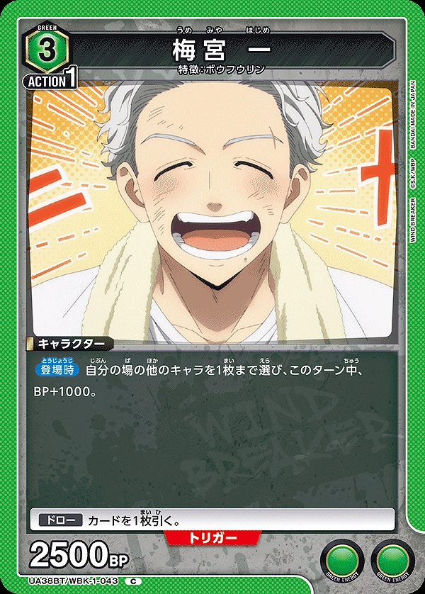 Union Arena UA38BT/WBK-1-043 Hajime Umemiya C