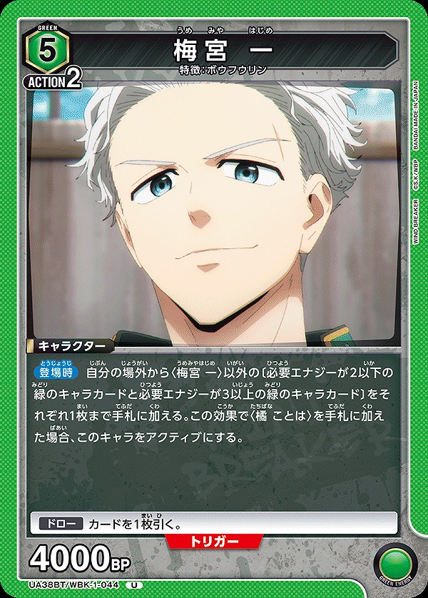 Union Arena UA38BT/WBK-1-044 Hajime Umemiya U