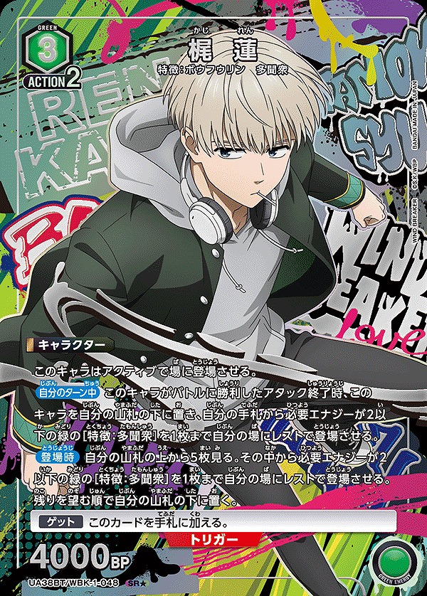 Union Arena UA38BT/WBK-1-048 Ren Kaji SR [PARALLEL]