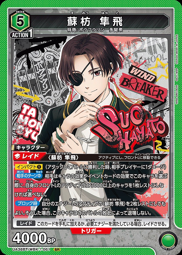 Union Arena UA38BT/WBK-1-061 Junfei Su SR