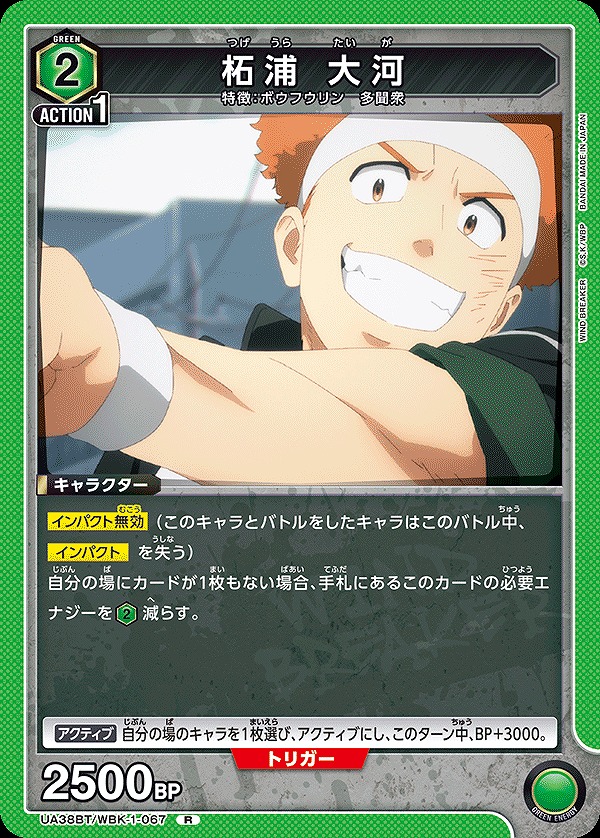 Union Arena UA38BT/WBK-1-067 Tsugeura Taiga R