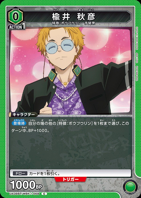 Union Arena UA38BT/WBK-1-068 Akihiko Urui C