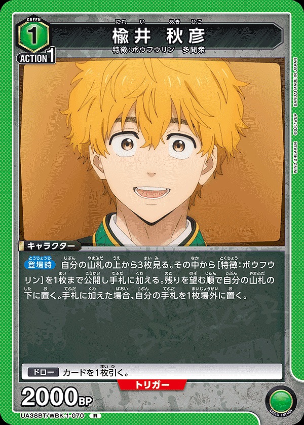 Union Arena UA38BT/WBK-1-070 Akihiko Urui R