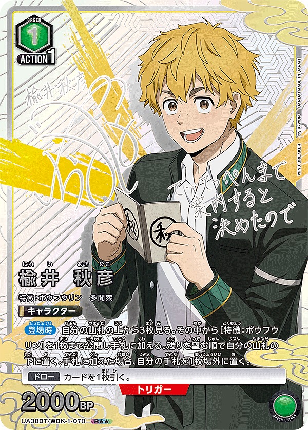 Union Arena UA38BT/WBK-1-070 Akihiko Urui R [PARALLEL 2]