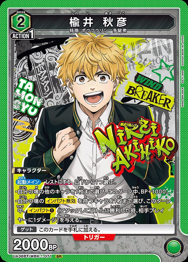 Union Arena UA38BT/WBK-1-071 Akihiko Urui SR