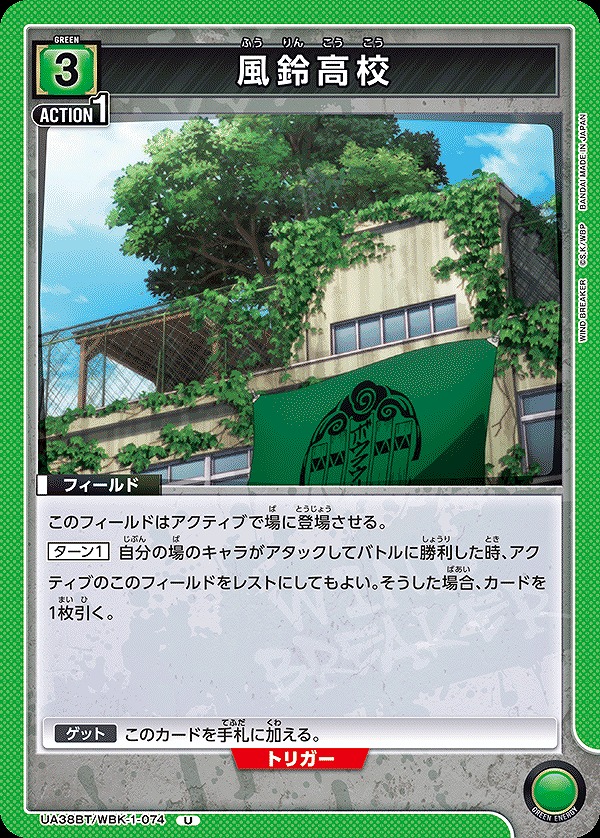 Union Arena UA38BT/WBK-1-074 Furin High School U